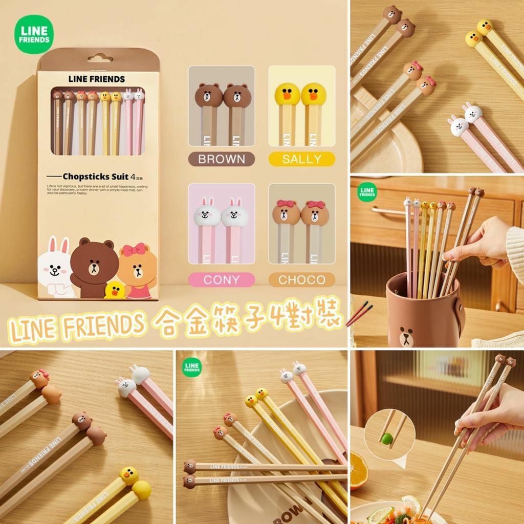 超可愛 LINE FRIENDS 合金筷子4對裝🥢