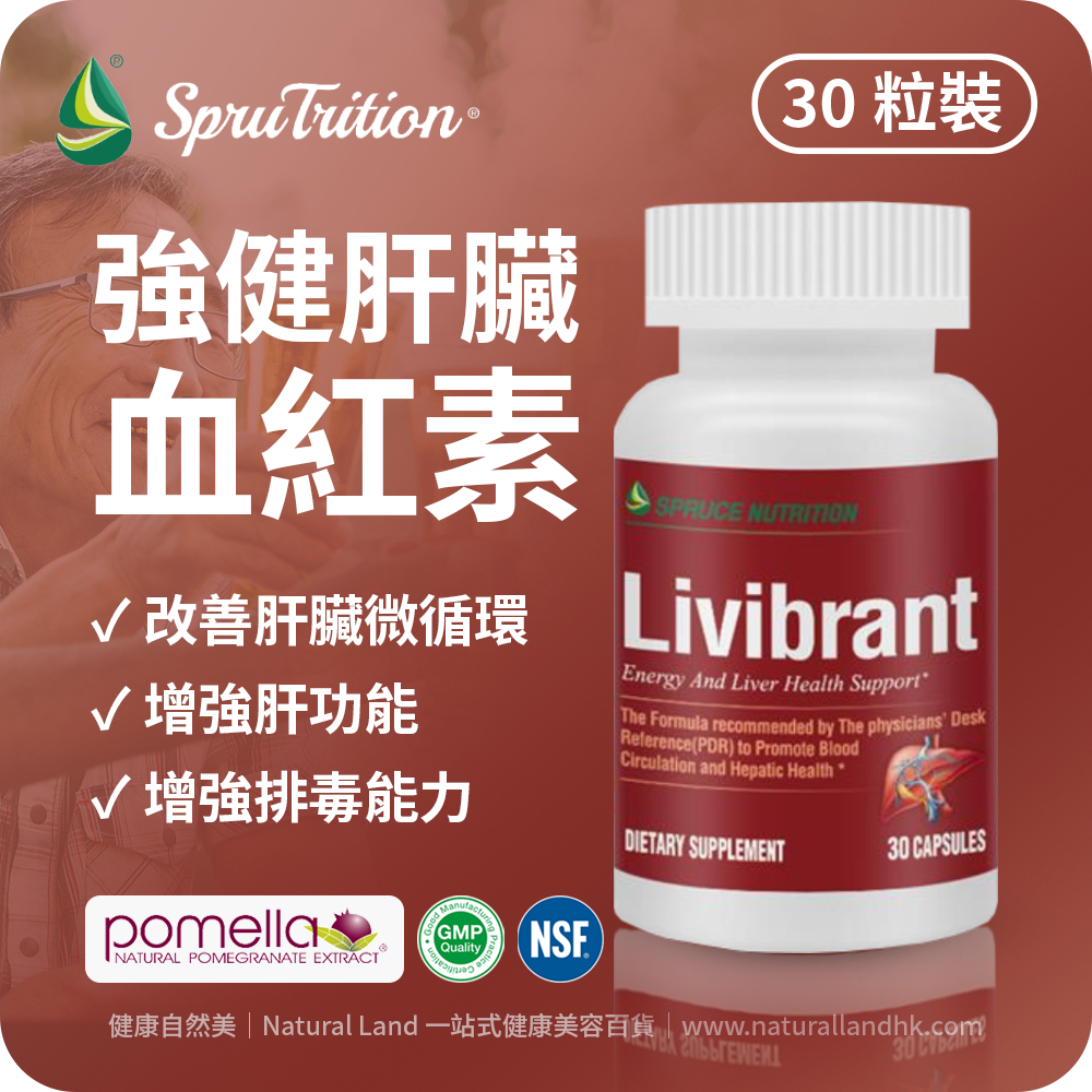 【 Spruce Nutrition 】Pomella® 專利健肝配方 血紅素膠囊｜30 粒裝（美國原裝行貨）