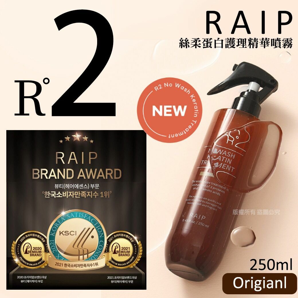 韓國RAIP R2絲柔蛋白護理精華噴霧250ml-Origianl
