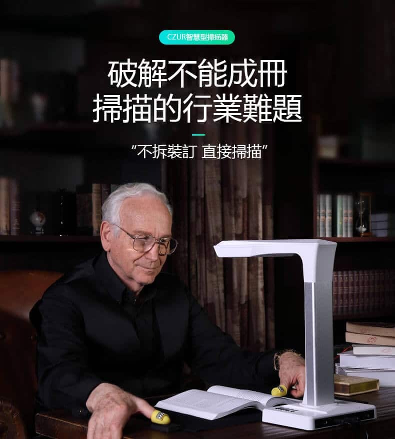 CZUR ET16 Plus 書本和文檔影像掃描器(A3 Size Scanner)