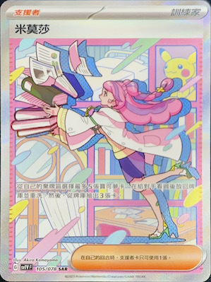 SV1VF 105/078 米莫莎