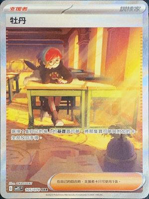 SV1SF 105/078 牡丹