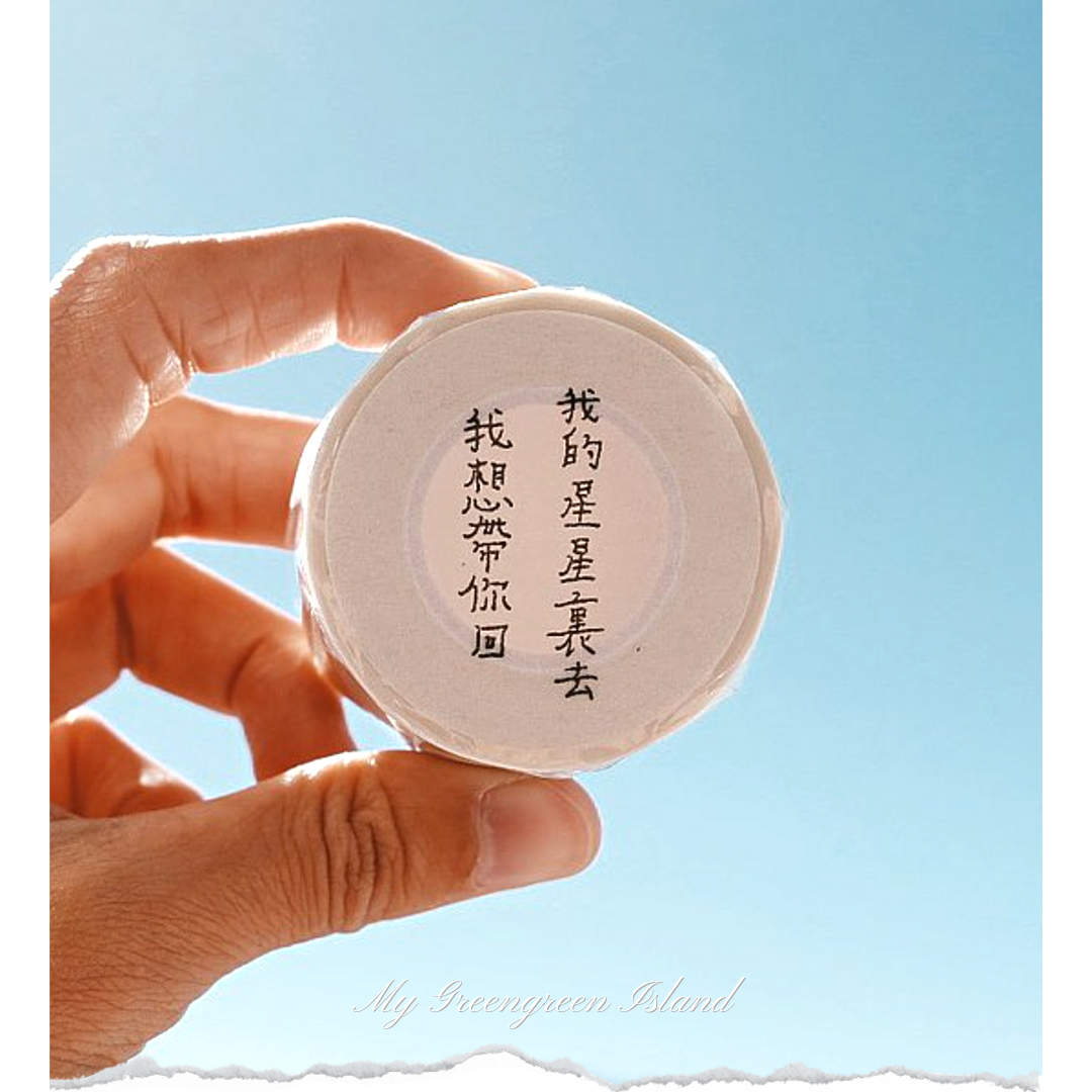 My Greengreen Island Masking Tape－Back to the Stars (Taiwanese Stationery Brand)