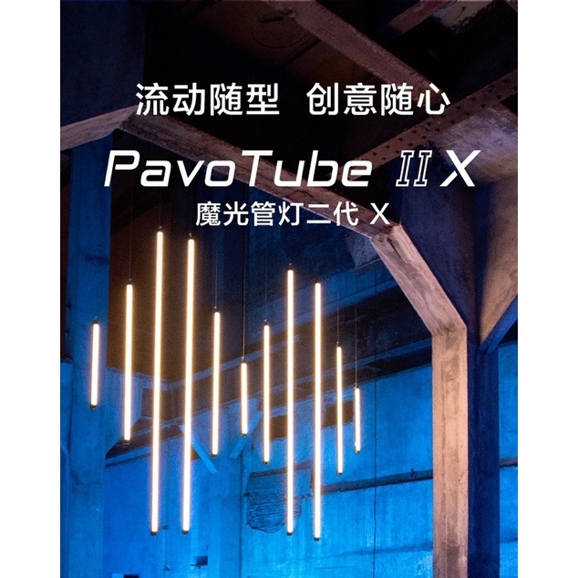 NANLITE 南光 南冠 Pavotube II 15x 30x 全彩 RGB 像素燈管 柔光燈 燈棒