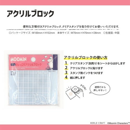 阿金 Moomin系列 透明印章組 ｜日本WORLD CRAFT