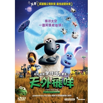 超級無敵羊咩咩大電影之天外飛咩 (DVD)