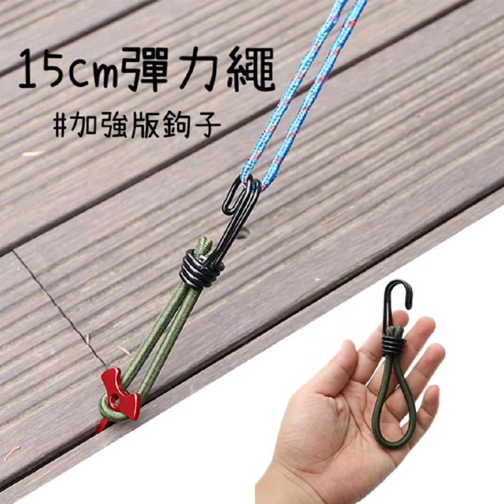 15cm 多功能彈力繩－(單入/套組)