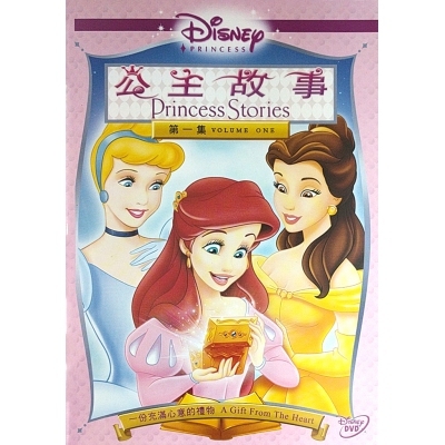 公主故事1 : 一份充滿心意的禮物 (DVD)