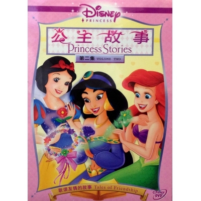 公主故事2 : 歌頌友情的故事 (DVD)