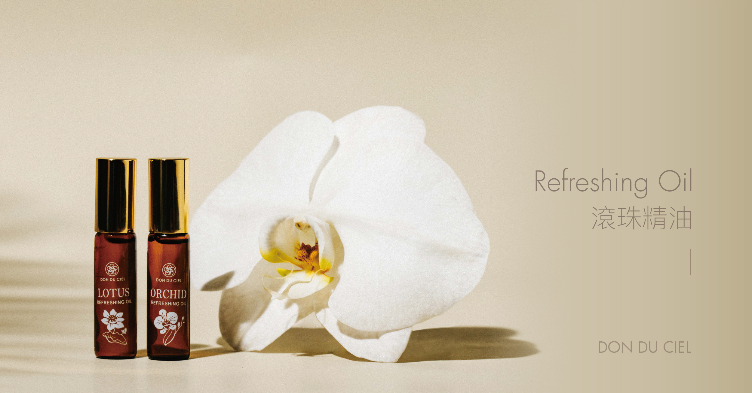 滾珠精油,蘭花精油,白花油,蓮花,蘭花