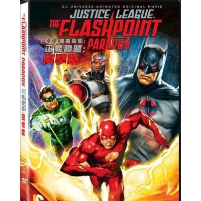 DC動畫電影 : 正義聯盟 : 閃擊點 (DVD)