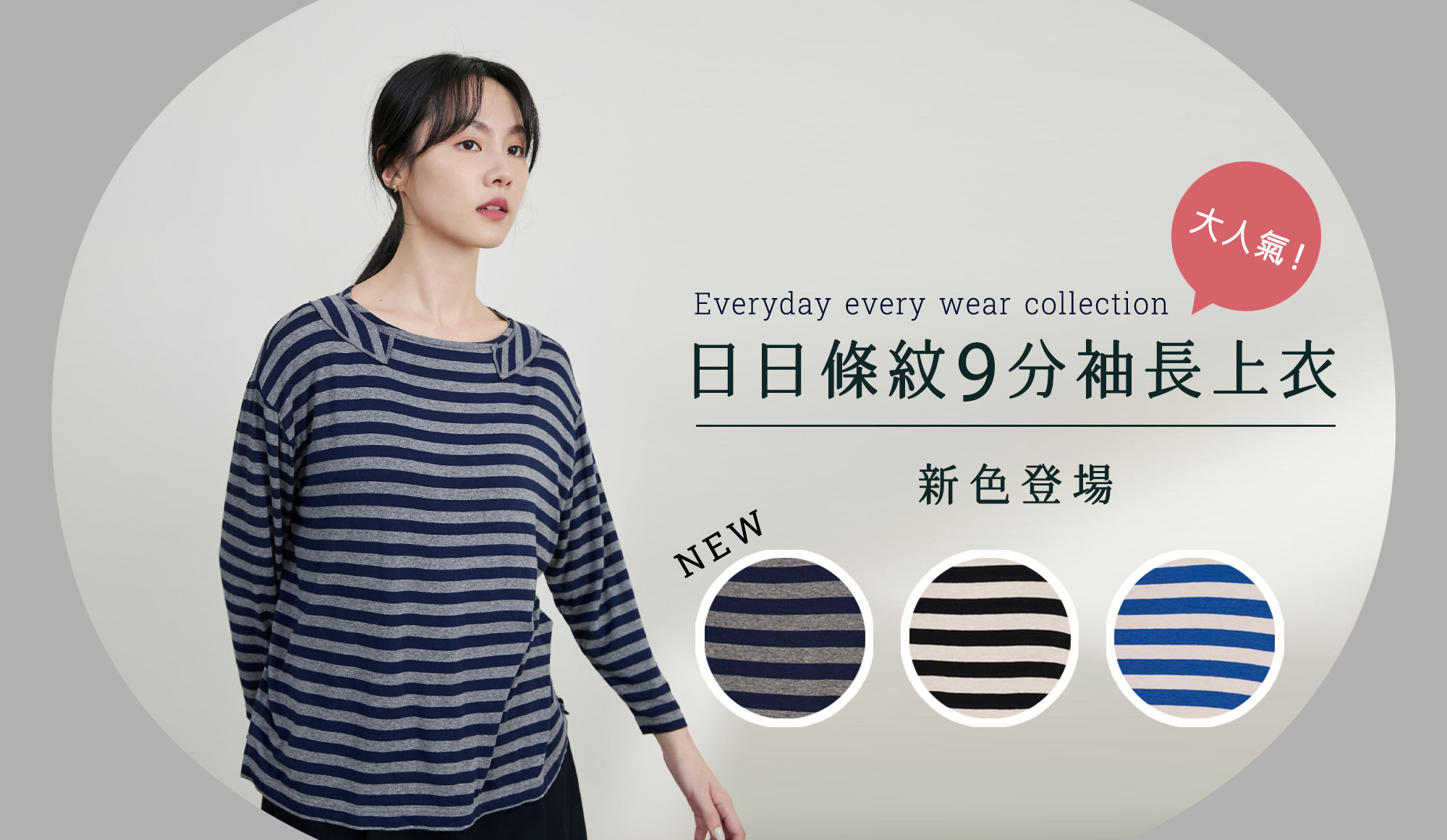 日日條紋九分袖上衣
