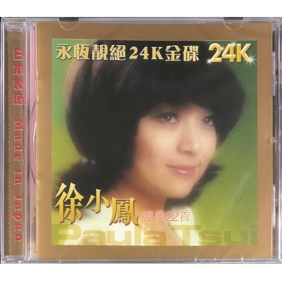 レコード　徐　小鳳　香港Sony盤　中国語 寶麗金88極品音色系列: 徐小鳳| 環球網上商店