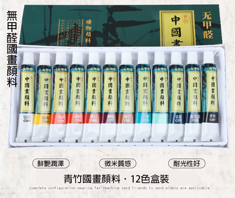 青竹國畫顏料12色 M1805A