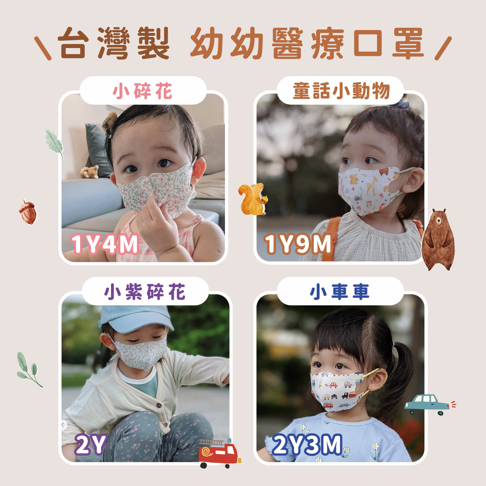 JAPLINK【 VXS 0~3歲 】3D 立體幼童口罩 / 小冬季熊熊