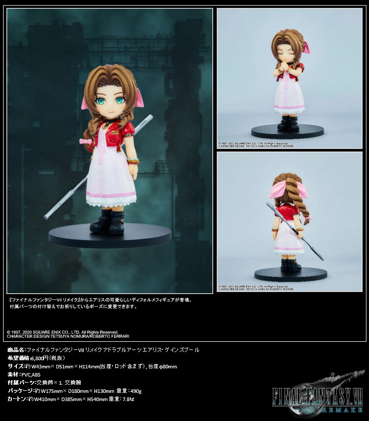 「ACG.GO」「預購」日版 Square Enix 艾莉絲·蓋恩茲博羅 最終幻想VII Q版模型