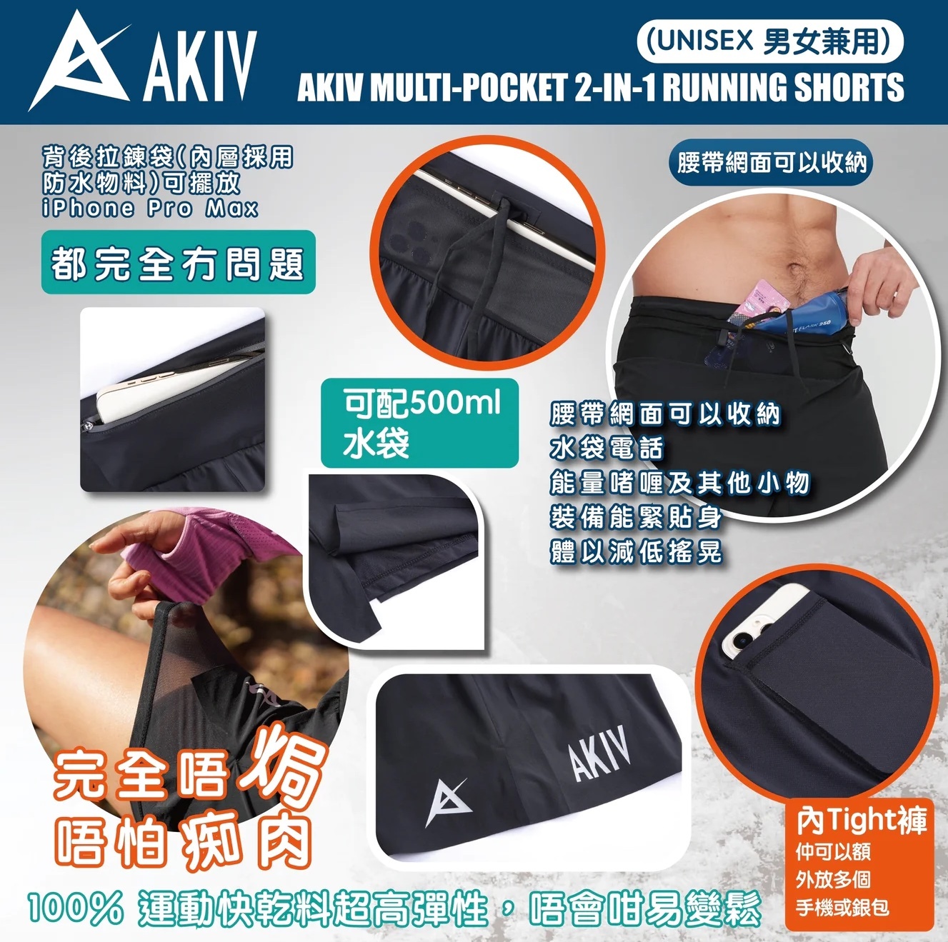 AKIV Multi-Pocket 二合一 跑褲
