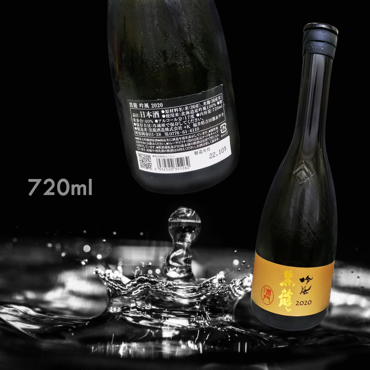 黑龍 吟風 純米大吟釀 原酒 2020 (720ML)