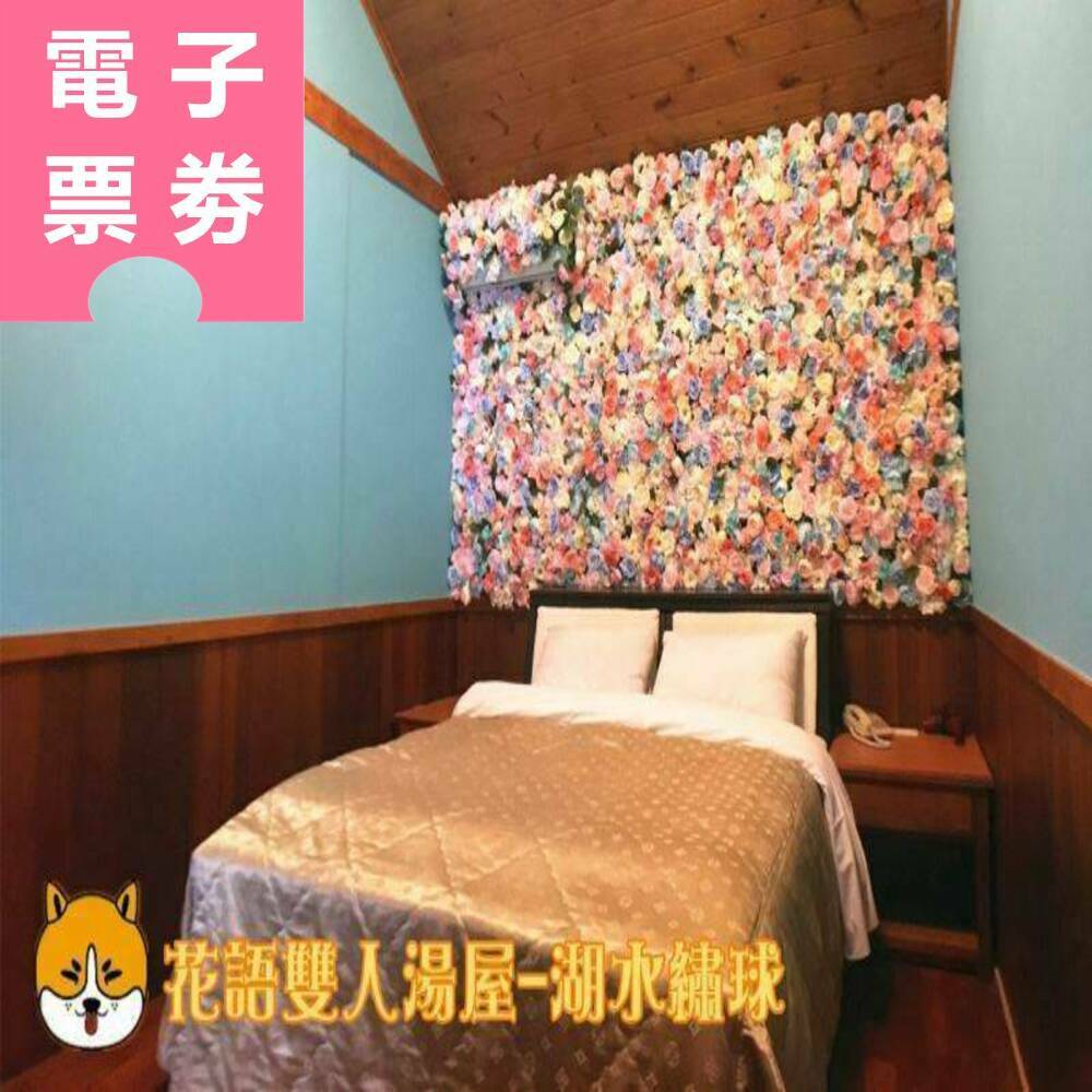 【電子票券】高雄｜美崙山溫泉渡假山莊 泡湯/住宿券 Ⓣ