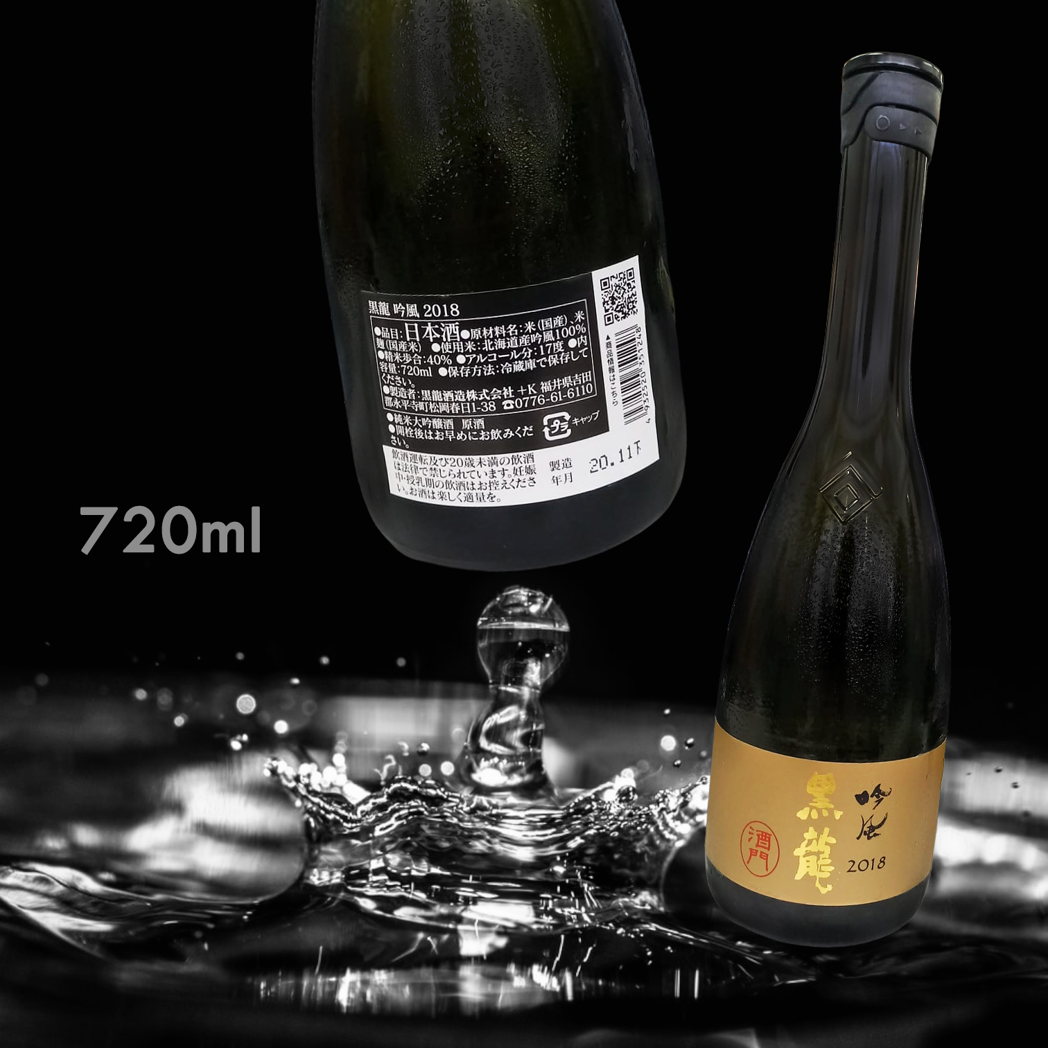黑龍 吟風 純米大吟釀 原酒 2018 (720ML)