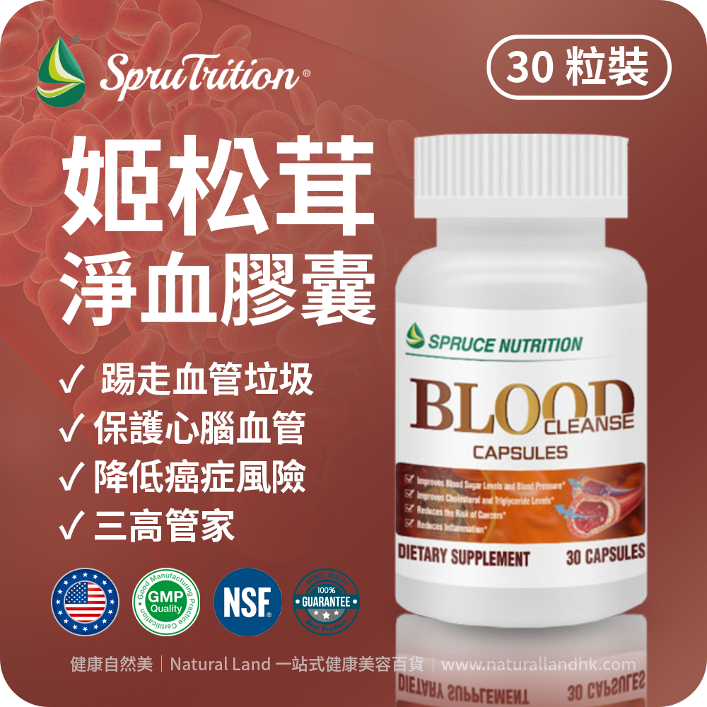 【 Spruce Nutrition 】三重草本配方 姬松茸 淨血膠囊｜30 粒裝（美國原裝行貨）