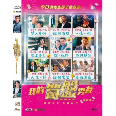我的筍盤男友 (DVD)