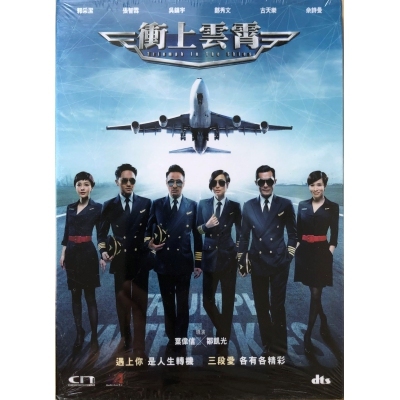 衝上雲霄 (電影版) (DVD)