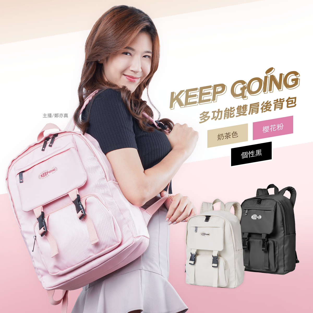 【KEEP GOING】多功能雙肩後背包