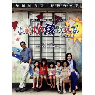 五個小孩的校長 (DVD)