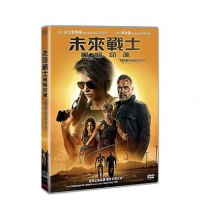 未來戰士: 黑暗命運 (DVD)