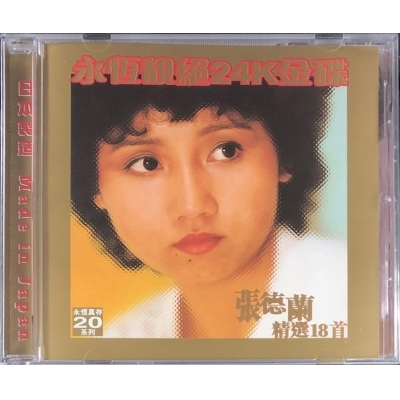 張德蘭 Teresa Cheung - 精選18首(24KCD)