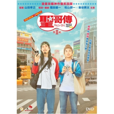 聖哥傳 第II紀 (DVD)