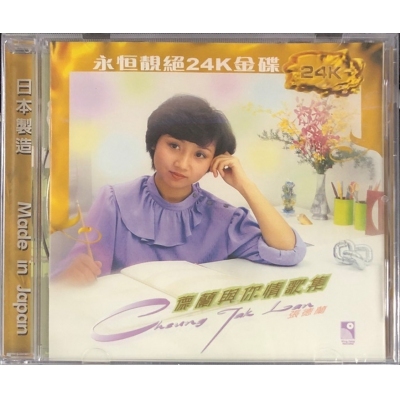張德蘭 Teresa Cheung - 德蘭與你情歌集(24KCD)