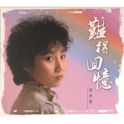 張德蘭 Teresa Cheung - 難得回憶