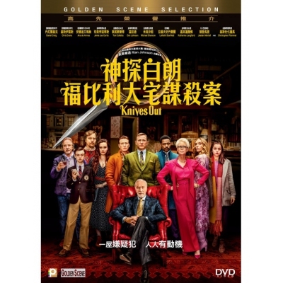 神探白朗：福比利大宅謀殺案 (DVD)