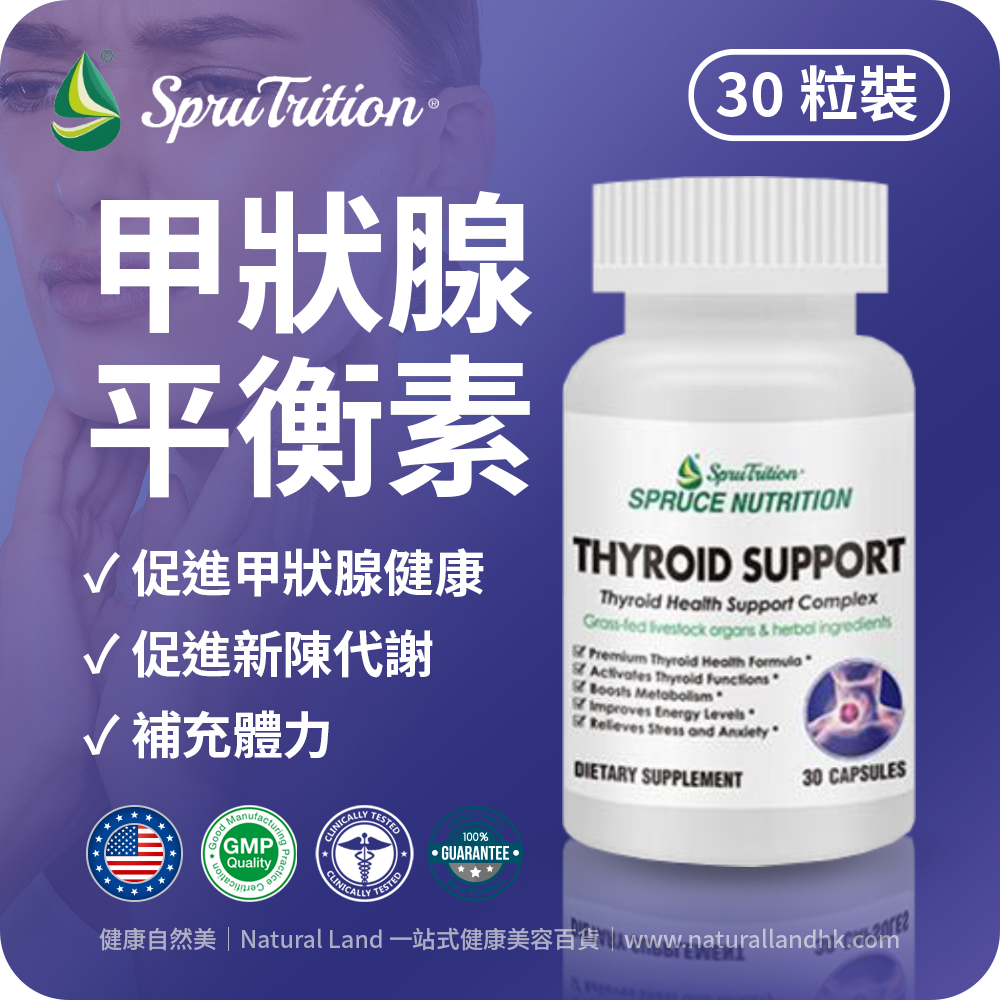 【 Spruce Nutrition 】十重強效配方 甲狀腺 平衡素｜30 粒裝（美國原裝行貨）