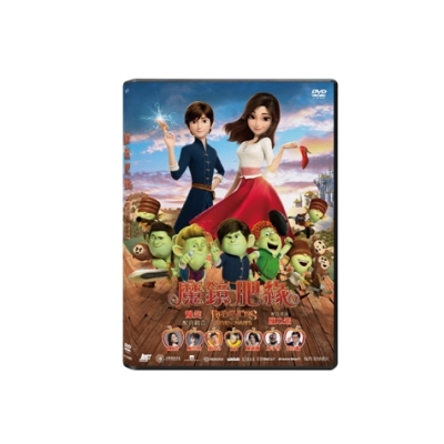 魔鏡肥緣 (DVD)