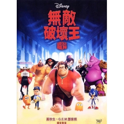 無敵破壞王 (DVD)