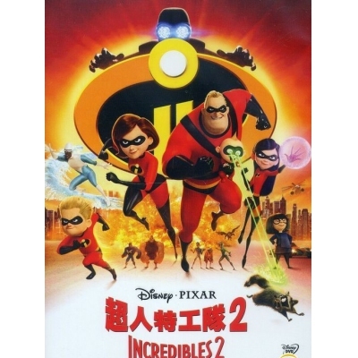 超人特工隊2 (DVD)