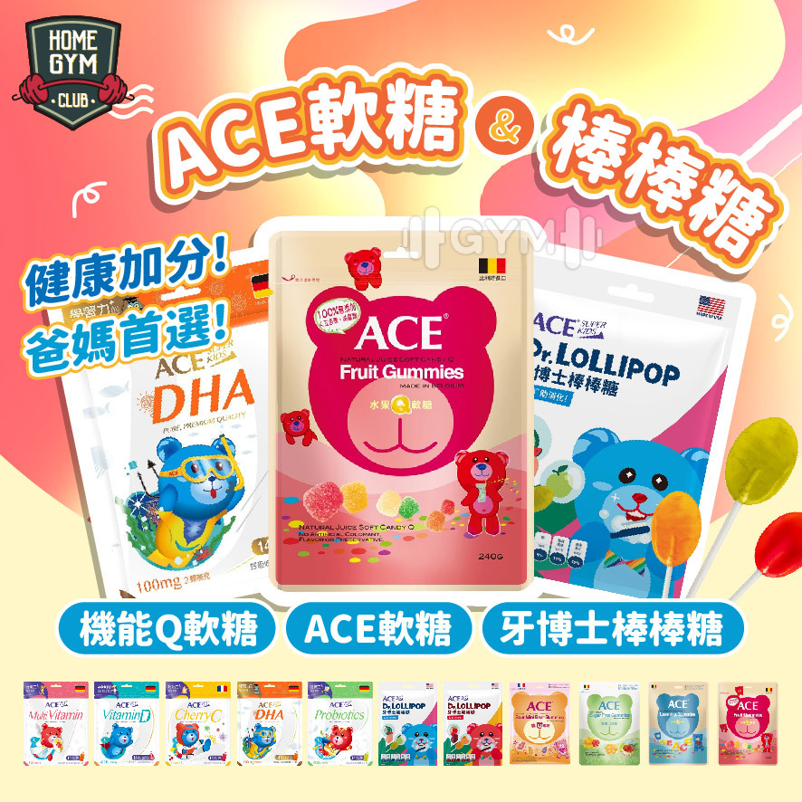 ACE 軟糖 牙博士棒棒糖 機能Q軟糖 無糖熊軟糖