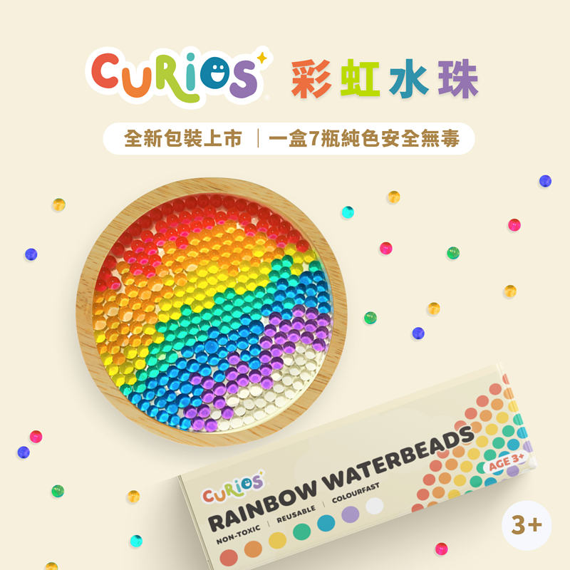 現貨-Curios™️ Rainbow Waterbeads 彩虹水珠