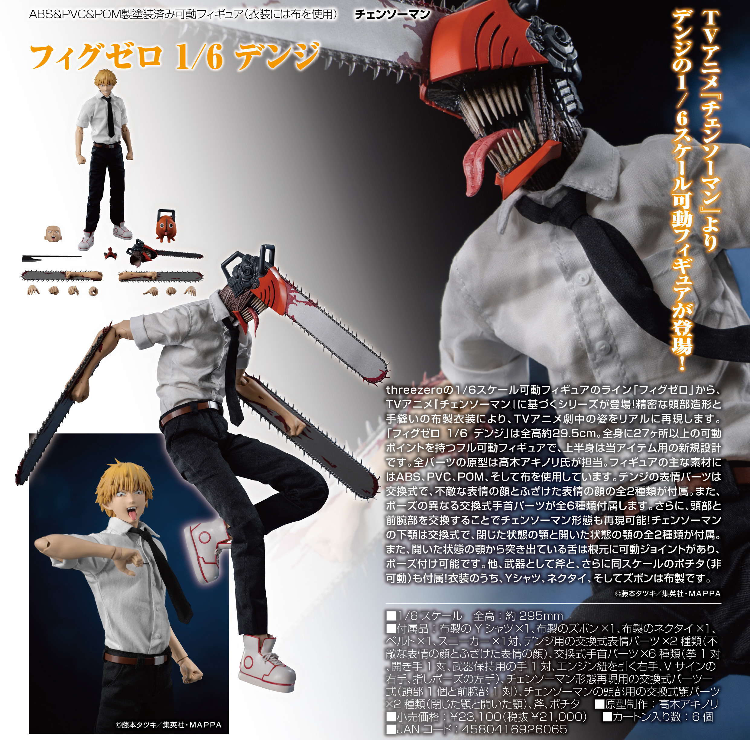 「ACG.GO」「預購」日版 FigZero 淀治 鏈鋸人 1/6 PVC Figure