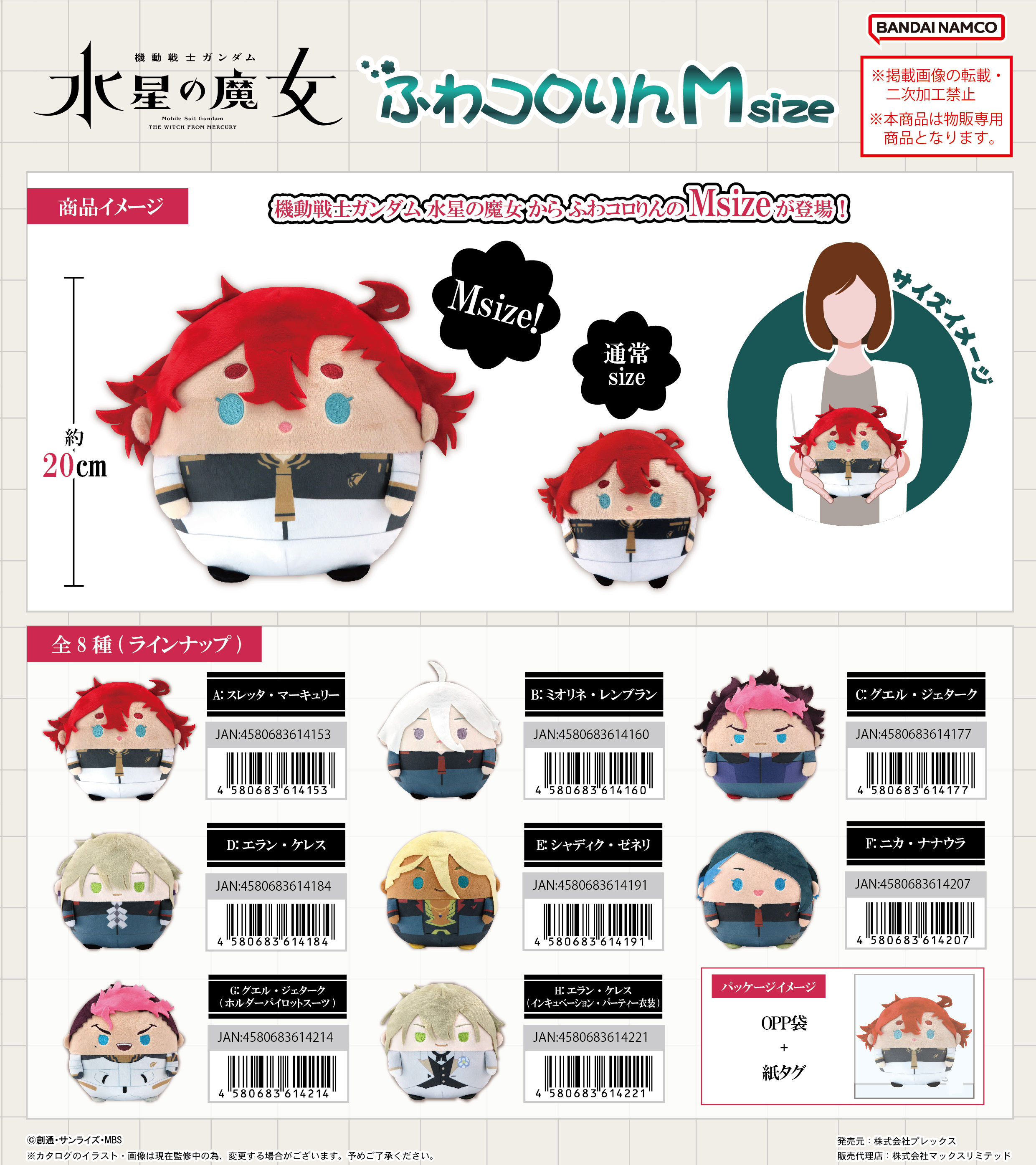 「ACG.GO」「預購」GDS-04 機動戰士高達 水星的魔女 圓滾滾公仔 M Size