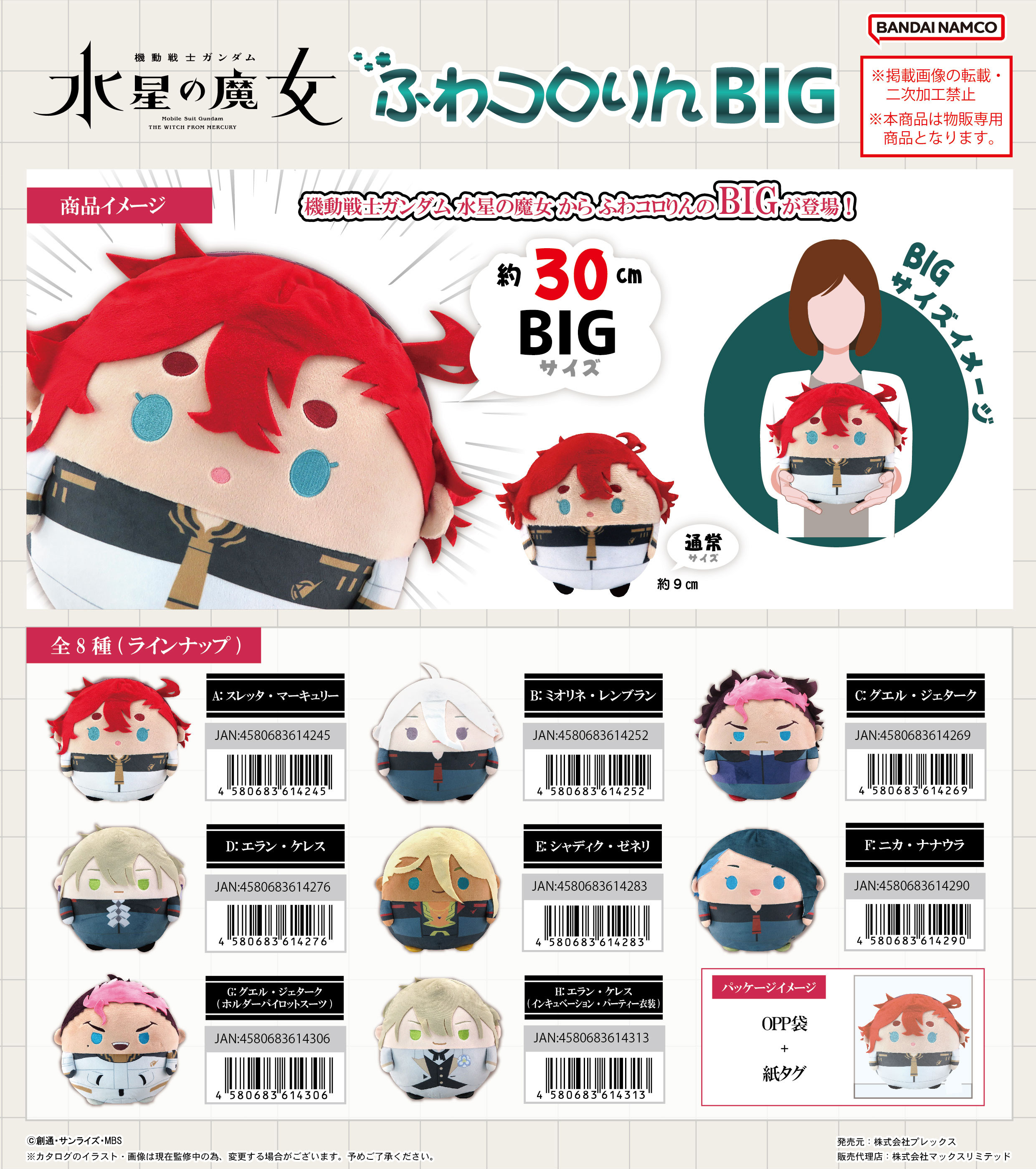 「ACG.GO」「預購」GDS-04 機動戰士高達 水星的魔女 圓滾滾公仔 BIG