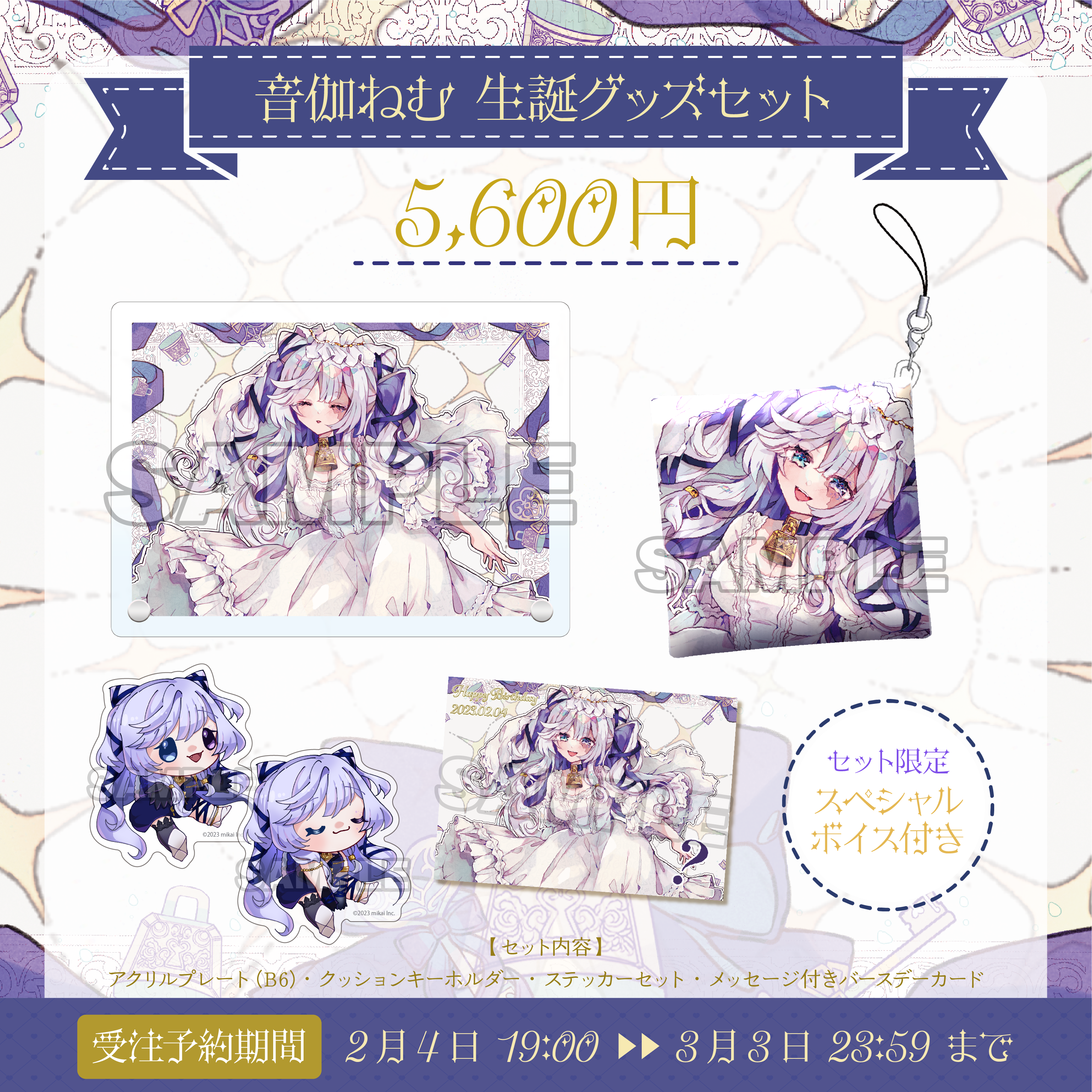 「ACG.GO」Re:AcT 音伽ねむ 2023年2月生誕記念Goods Set
