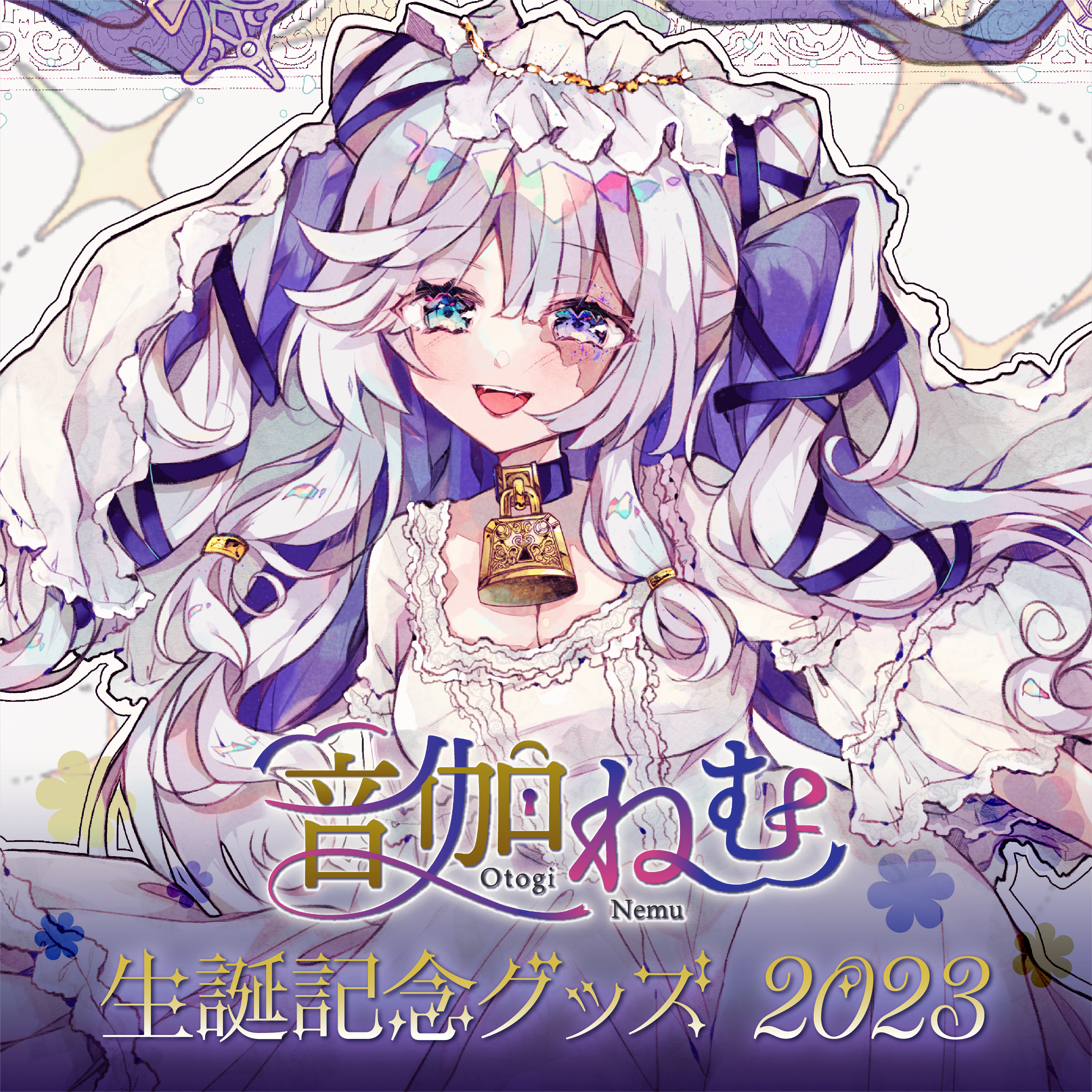 「ACG.GO」Re:AcT 音伽ねむ 2023年2月生誕記念Goods Set