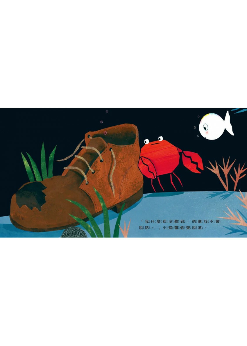 小白魚的好奇心（感觀認知）