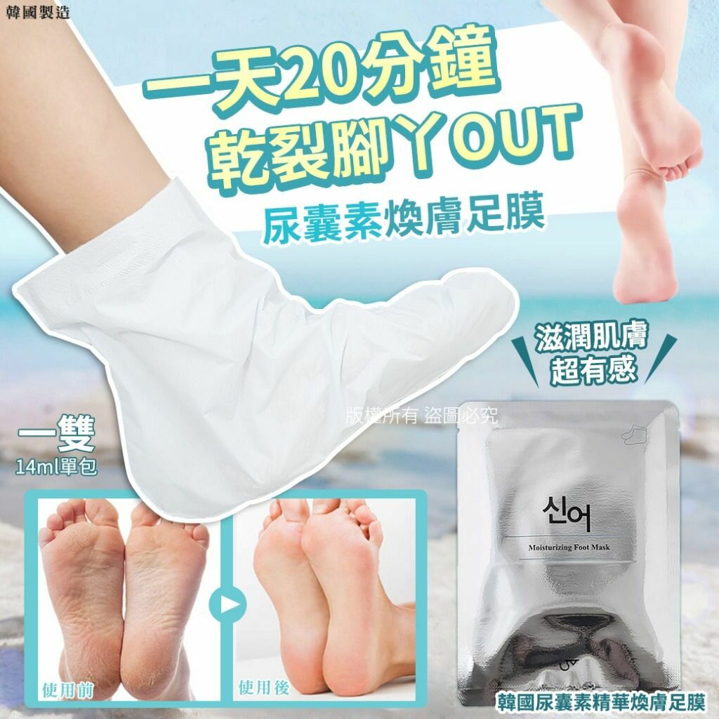 韓國尿囊素精華煥膚足膜一雙14ml 1套5包