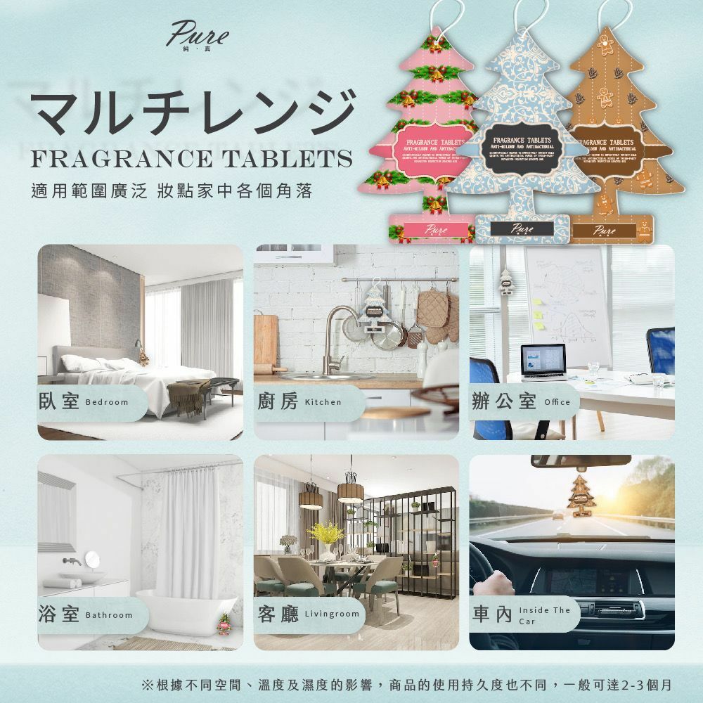 台灣香樹防霉抗菌香氛片 1組3入