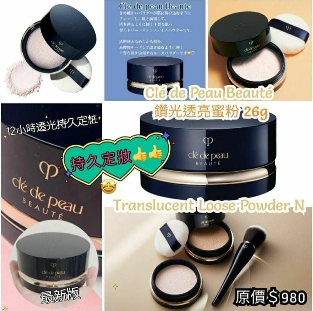 CDP 最新鑽光透亮蜜粉26g